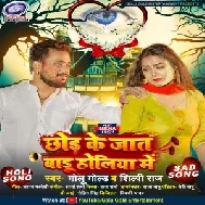 Chhod Ke Jaat Badu Holiya Me (Golu Gold, Shilpi Raj)