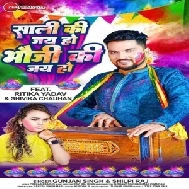 Hamara Ke Ranga Baki Chhoda Mor Bahin Ke (Gunjan Singh, Shilpi Raj)