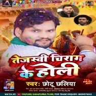 Tejashwi Chirag Ke Holi