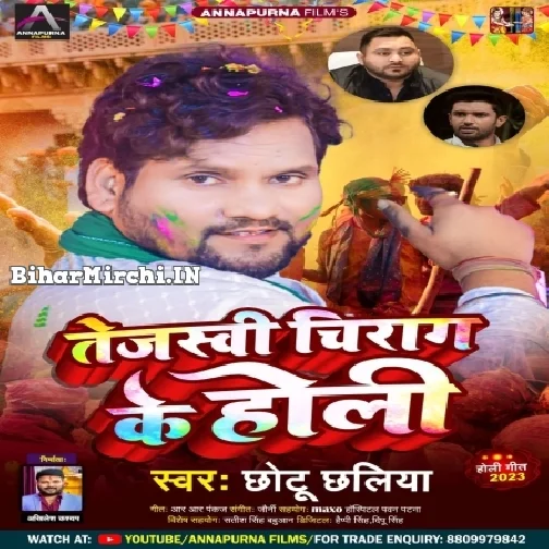 Tejaswi Chirag Ke Holi (Chhotu Chhaliya)