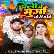 Holi Khelab Na Hum Jani Sata Sanam (Neelkamal Singh, Shilpi Raj)