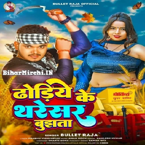 Dhodiye Ke Tharesar Bujhata (Bullet Raja)