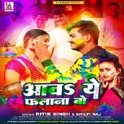 Aawa Ye Falana Bo (Ritik Singh, Shilpi Raj)