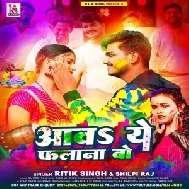 Aawa Ye Falana Bo (Ritik Singh, Shilpi Raj)