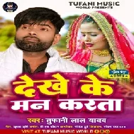 Dekhe Ke Man Karata (Tufani Lal Yadav)