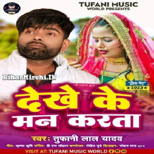 Dekhe Ke Man Karata (Tufani Lal Yadav)