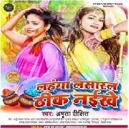 Lahanga Lasaral Thik Naikhe (Amrita Dixit)