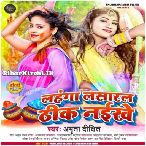 Lahanga Lasaral Thik Naikhe (Amrita Dixit)