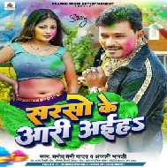 Sarso Ke Aari Aiha (Pramod Premi Yadav, Anjali Bharti)