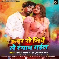 Upar Se Niche Le Rangai Gail (Pravesh Lal Yadav, Shilpi Raj)