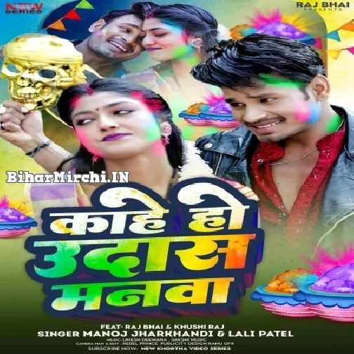 Kahe Ho Udas Manawa (Manoj Jharkhandi, Lali Patel)