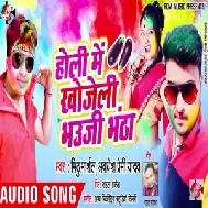 Holi Me Khojeli Bhauji Bhanta (Mithu Marshal , Awadhesh Premi)