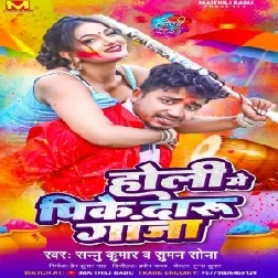 Holi Me Pike Daru Ganja (Sannu Kumar, Suman Sona)