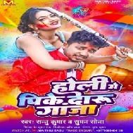 Holi Me Pike Daru Ganja (Sannu Kumar, Suman Sona)