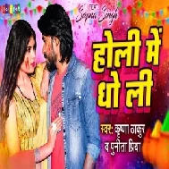 Holi Me Dho Li (Krishna Thakur, Punita Priya)