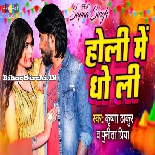 Holi Me Dho Li (Krishna Thakur, Punita Priya)