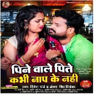 Pine Wale Pite Kabhi Nap Ke Nahi (Ritesh Pandey, Antra Singh Priyanka)