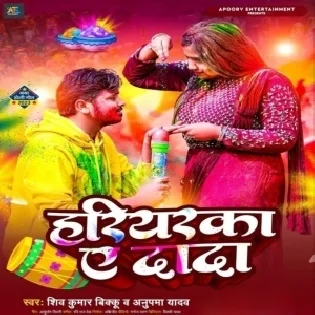 Holi Me Na Sange Ba Sawarka Ke Dali Hariyarka Ye Dada