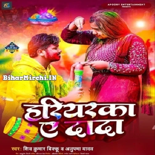 Hariyarka Ae Dada (Shiv Kumar Bikku, Anupama Yadav)