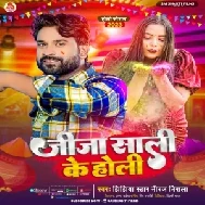 Jija Sali Ke Holi (Niraj Nirala)