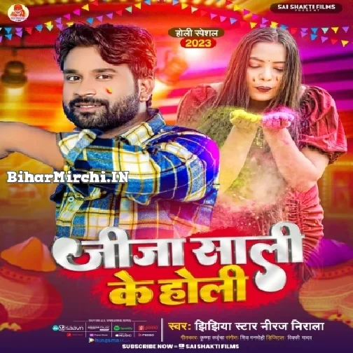 Jija Sali Ke Holi (Niraj Nirala)