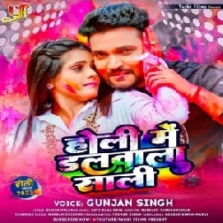 Holi Me Dalwala Sali (Gunjan Singh)