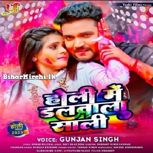 Holi Me Dalwala Sali (Gunjan Singh)