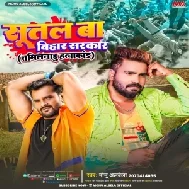 Sutal Ba Bihar Sarkar (Monu Albela)