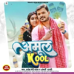 Amul Kool (Pramod Premi Yadav, Anjali Bharti) 