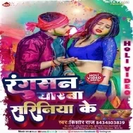 Holi Bhar Badi Hamani Ke Maal Ranga San Eyarwa Sariniya Ke Gal