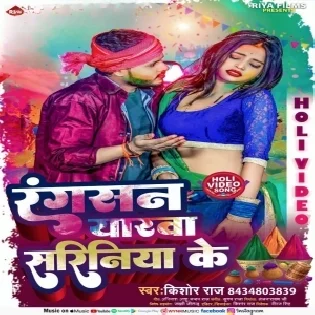 Holi Bhar Badi Hamani Ke Maal Ranga San Eyarwa Sariniya Ke Gal