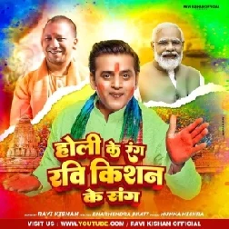 Holi Ke Rang Ravi Kishan Ke Sang (Ravi Kishan) 