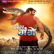 Har Har Gange - Full Movie (Pawan Singh) (Mp4 HD)