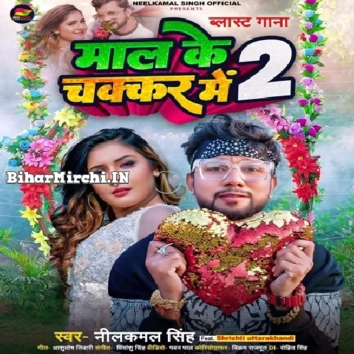 Maal Ke Chakkar Me 2 (Neelkamal Singh)