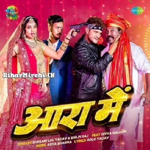 Aara Me (Khesari Lal Yadav, Shilpi Raj)