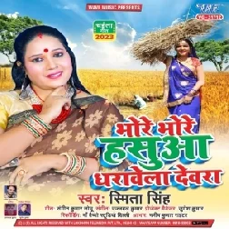 Bhore Bhore Hasuwa Dharawela Devra (Smita Singh)