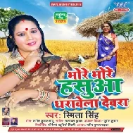 Bhore Bhore Hasuwa Dharawela Devra (Smita Singh)