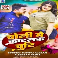 Choli Me Katlak Chuti (Sannu Kumar , Suman Sona)