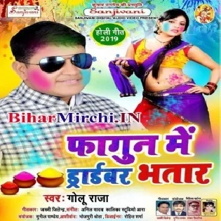 Fagun Me Driver Bhatar (Golu Raja) 