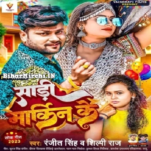 Sadi Markin Ke (Ranjeet Singh, Shilpi Raj)