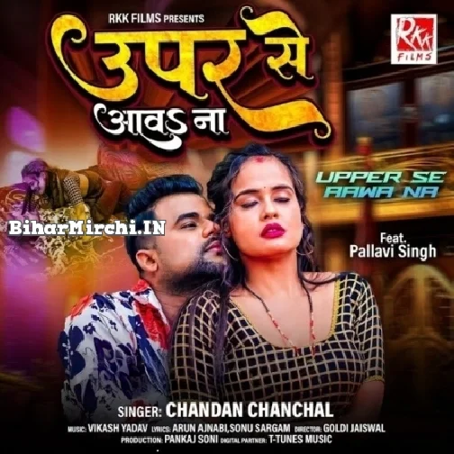 Upar Se Aawa Na (Chandan Chanchal)