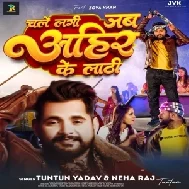 Chale Lagi Jab Ahir Ke Lathi (Tuntun Yadav , Neha Raj)