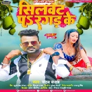 Silvat Pa Ragad Ke (Chandan Chanchal)