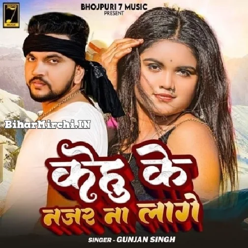 Kehu Ke Najar Na Lage (Gunjan Singh)