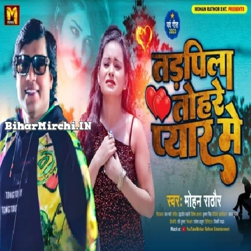 Tadapila Tohare Pyar Me (Mohan Rathore)