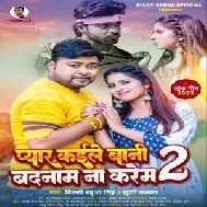 Pyar Kaile Bani Badnam Na Karem 2 (Bicky Babua, Khushi Kakkar)