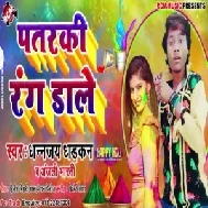 Patarki Rang Dale (Dhananjay Dhadkan)