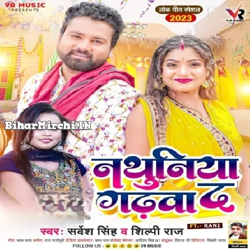 Nathuniya Gadhwa Da (Sarvesh Singh, Shilpi Raj) 