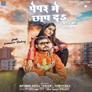 Paper Me Chhap Da (Arvind Akela Kallu, Shilpi Raj)