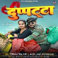 Duppatta (Mithilesh Singh Premi, Anjali Aarya)